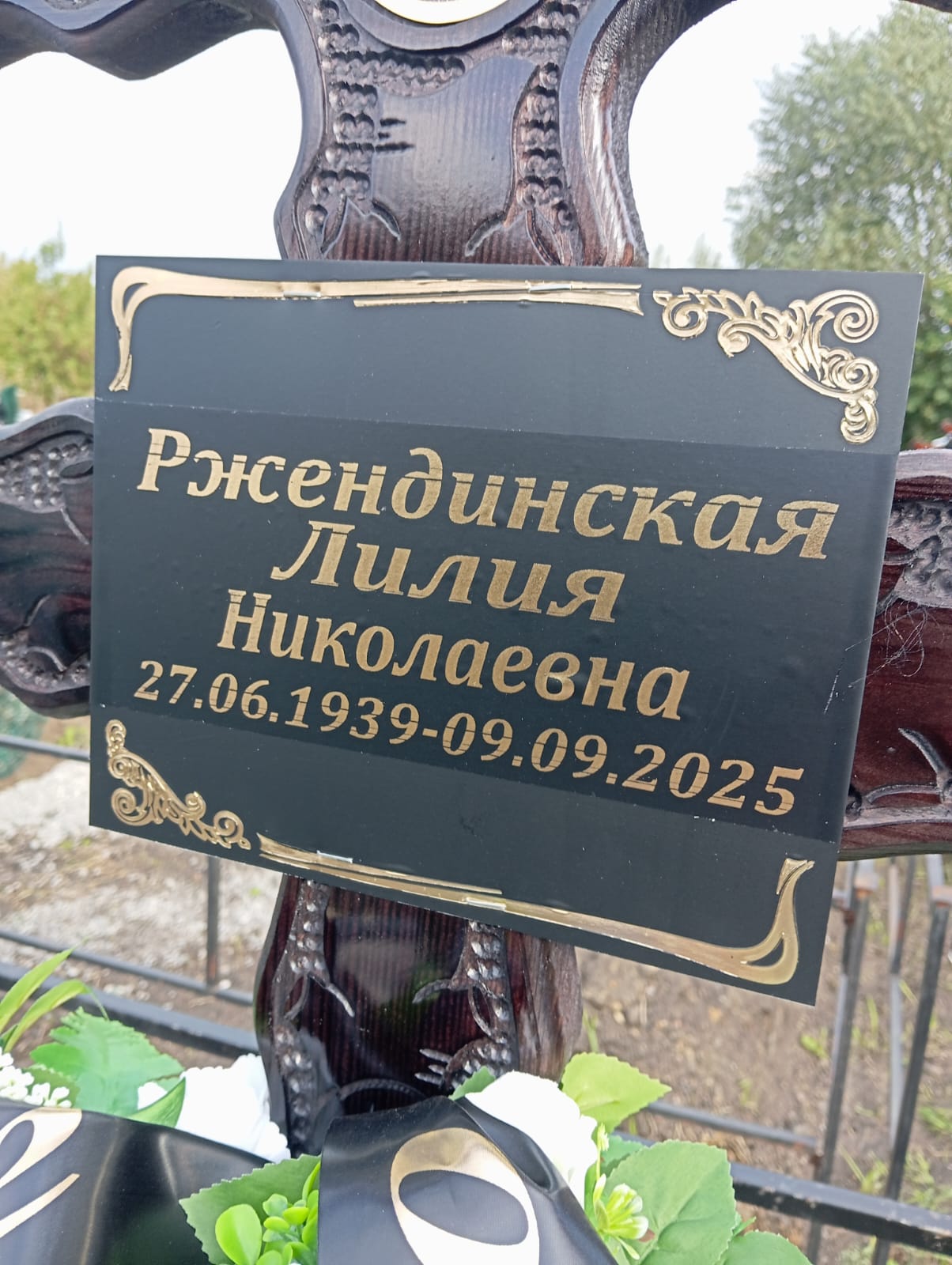 Ржендинская Лилия Николаевна