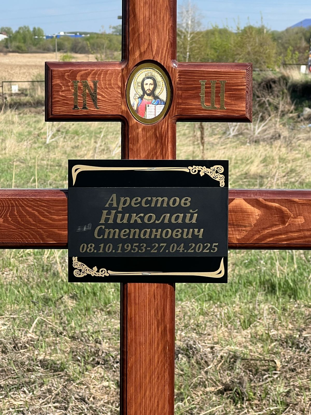 Арестов Николай Степанович