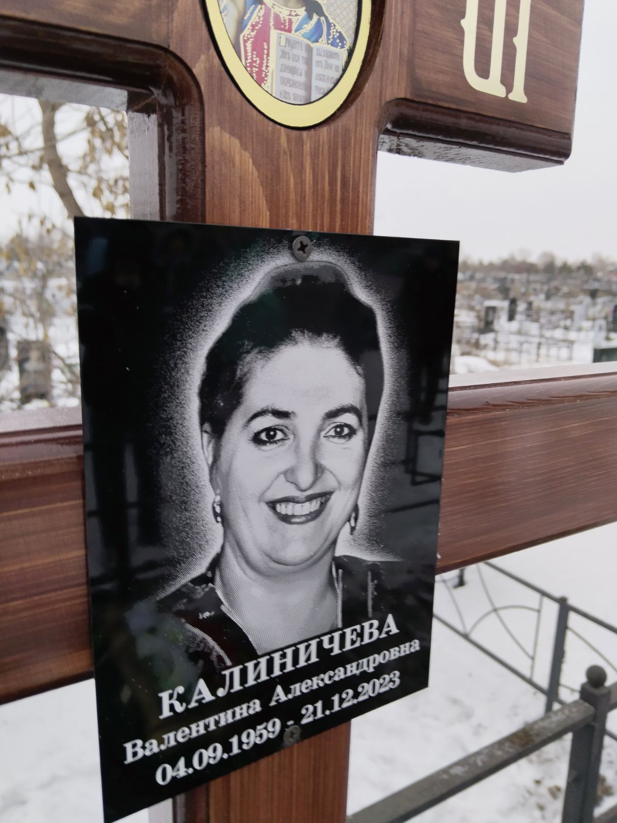 Калиничева Валентина Александровна