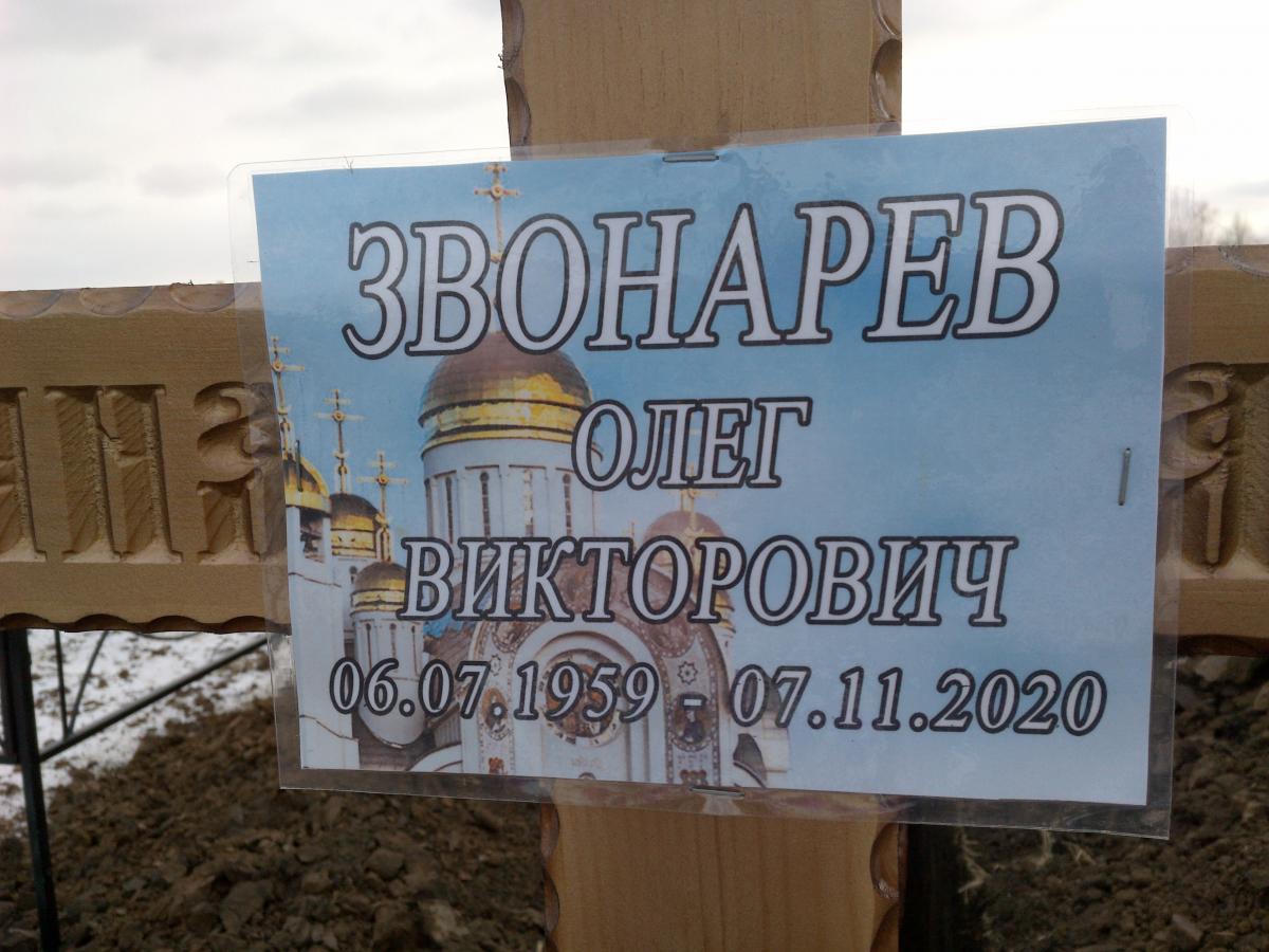 Звонарев Виктор Олегович