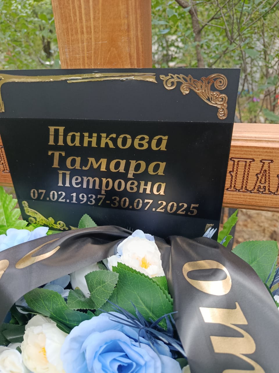 Панкова Тамара Петровна