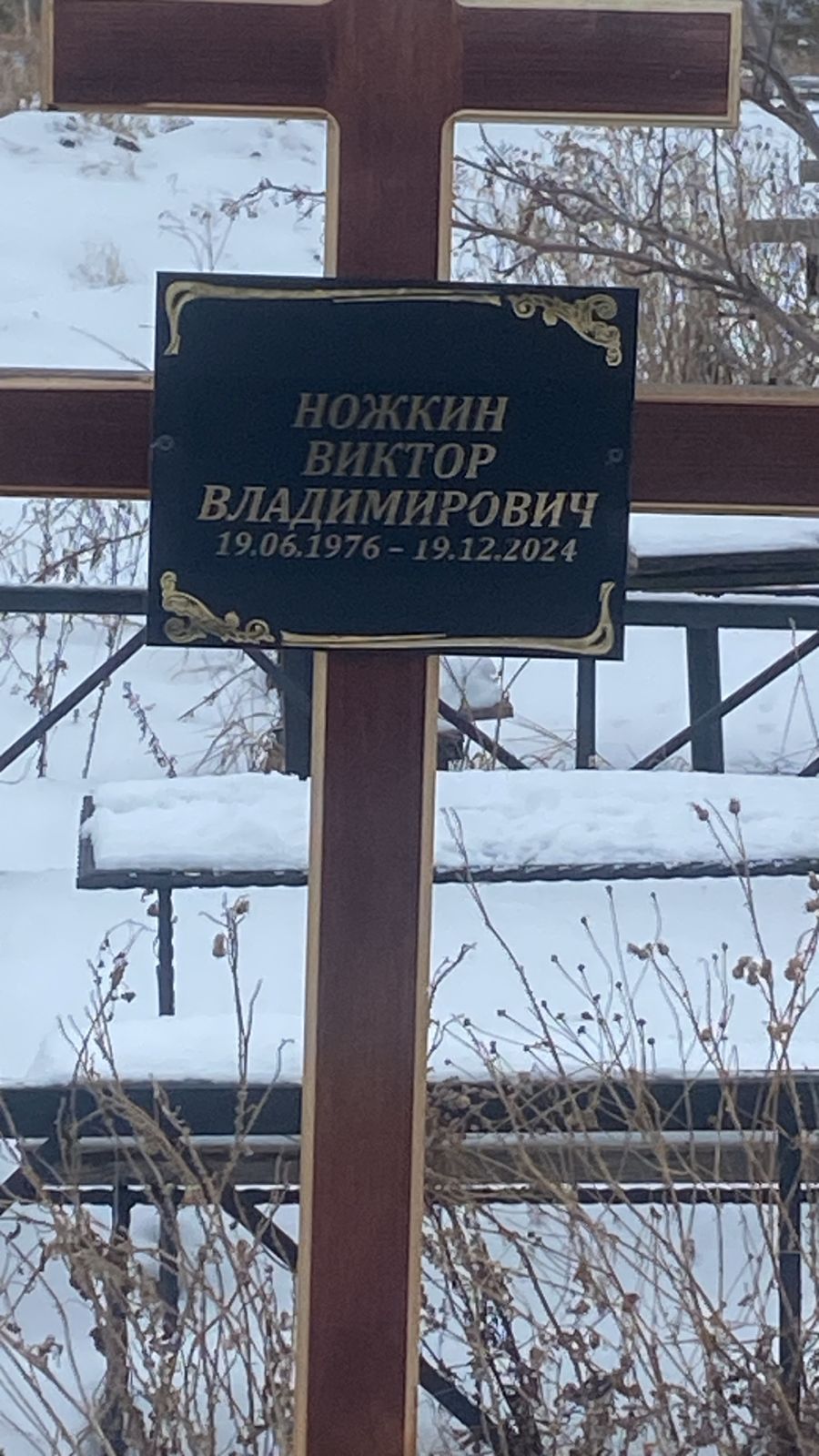 Ножкин Виктор Владимирович