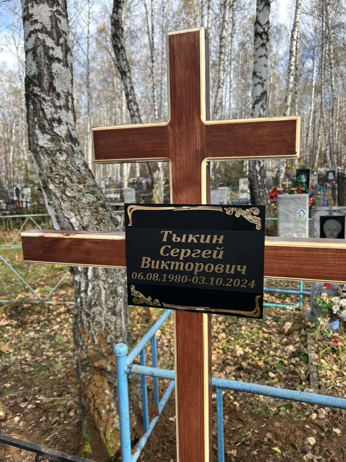 Тыкин Сергей Викторович