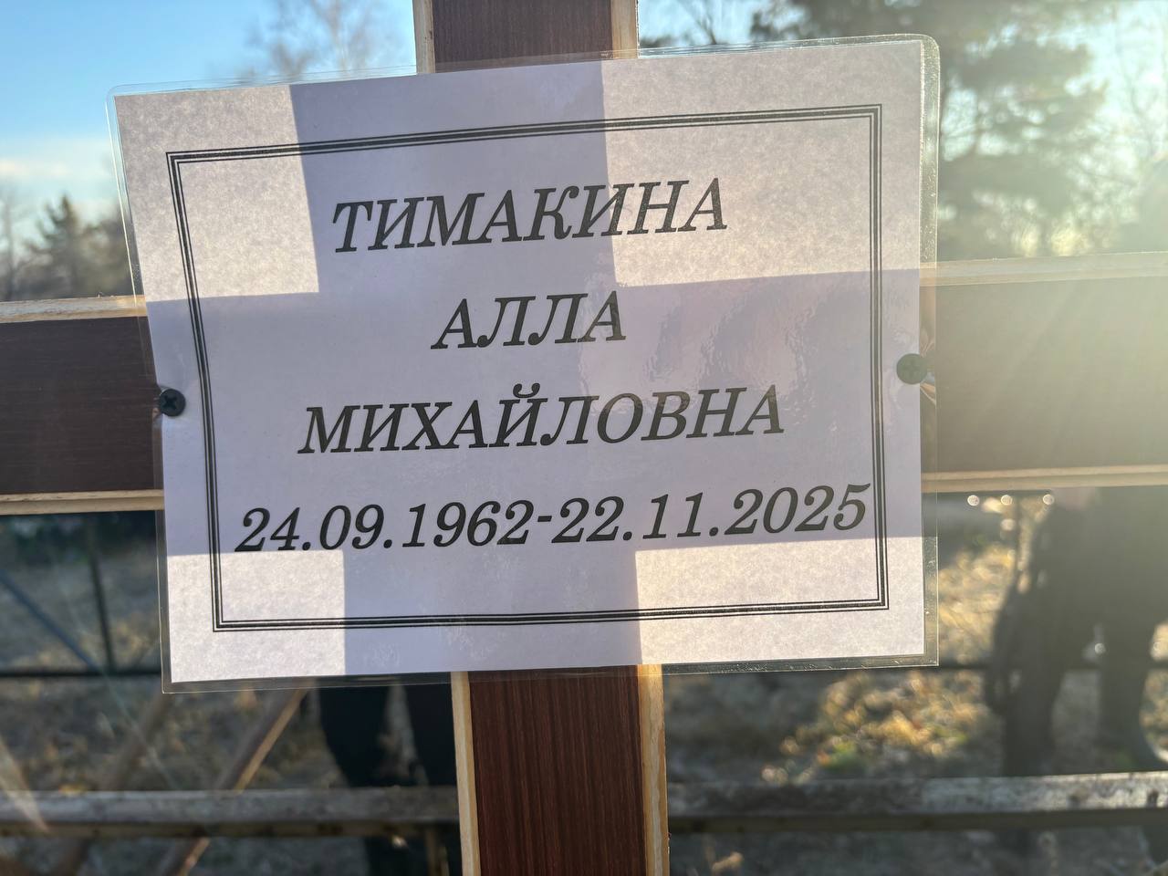 Тимакина Алла Михайловна