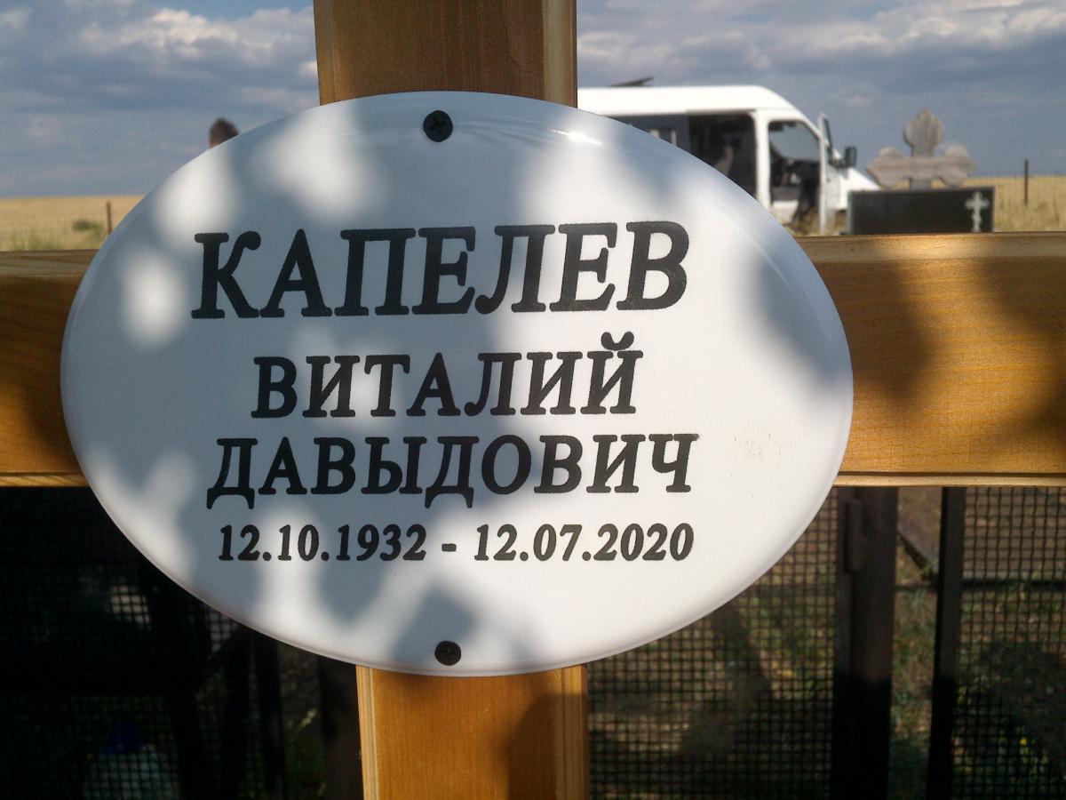 Капелев Виталий Давыдович