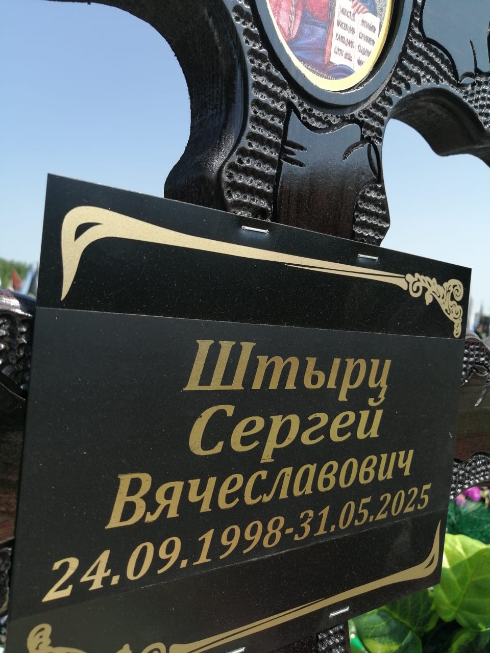 Штырц Сергей Вячеславович