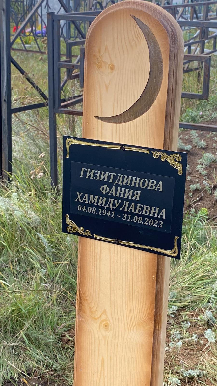 Гизитдинова Фания Хамидуллаевна