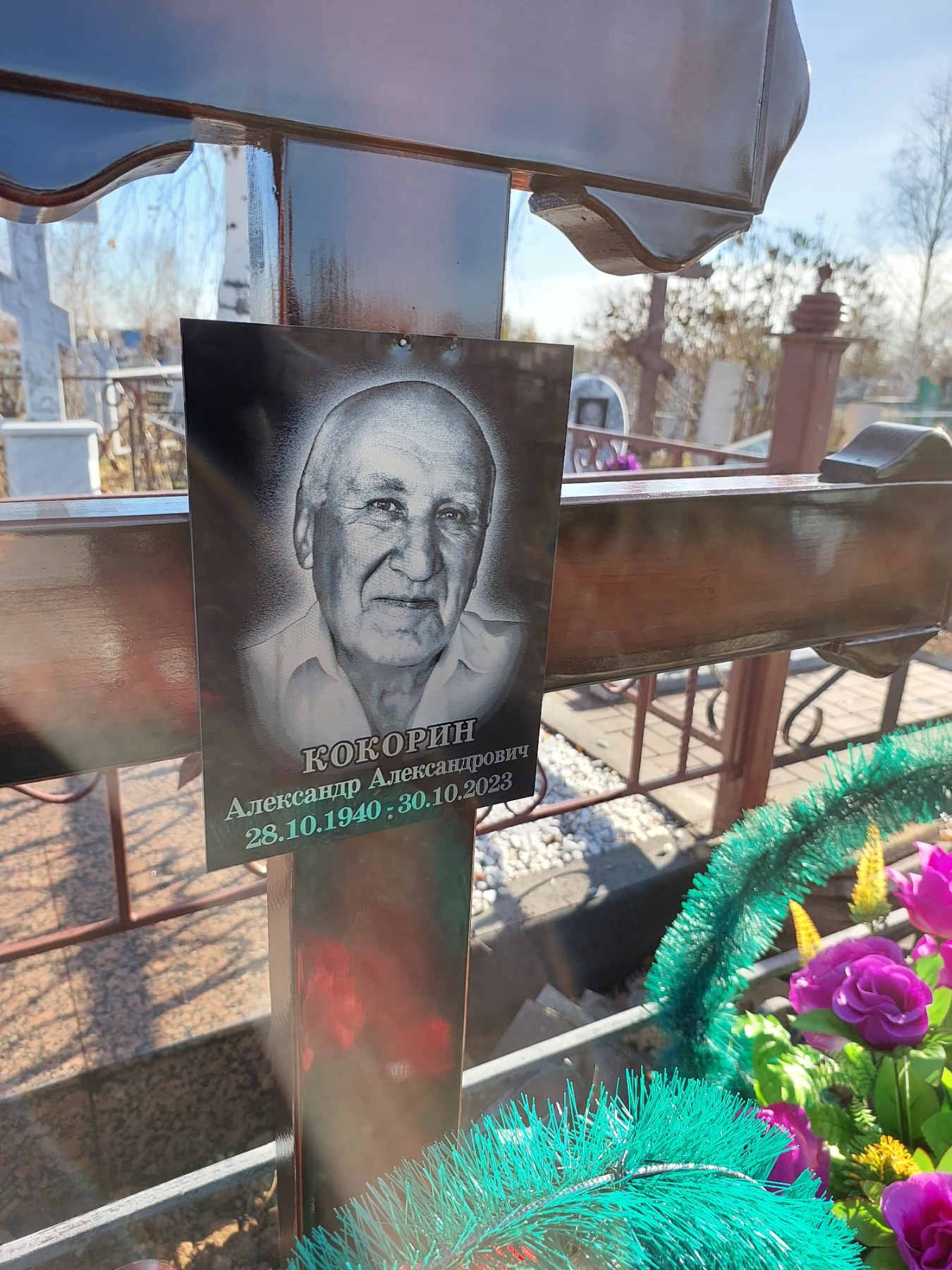 Кокорин Александр Александрович