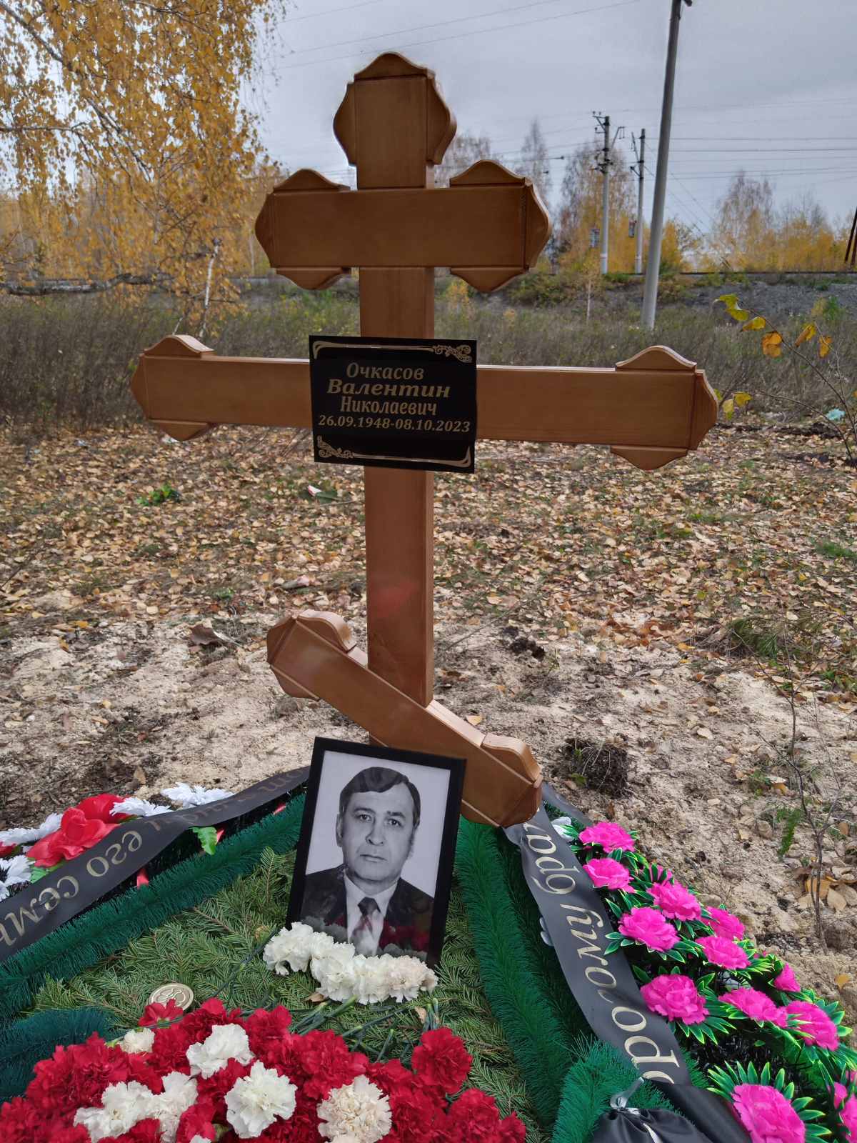 Очкасов Валентин Николаевич