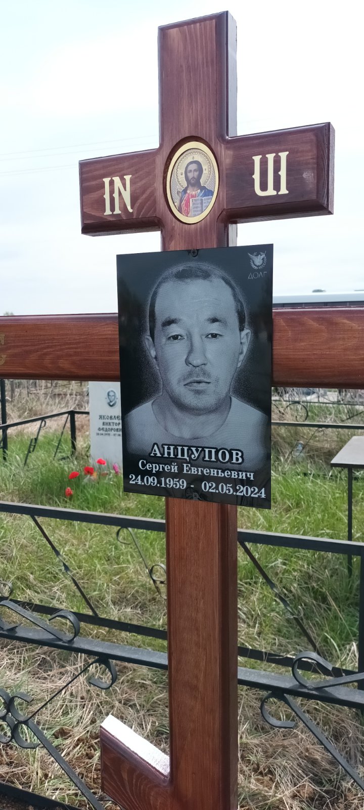 Анцупов Сергей Евгеньевич