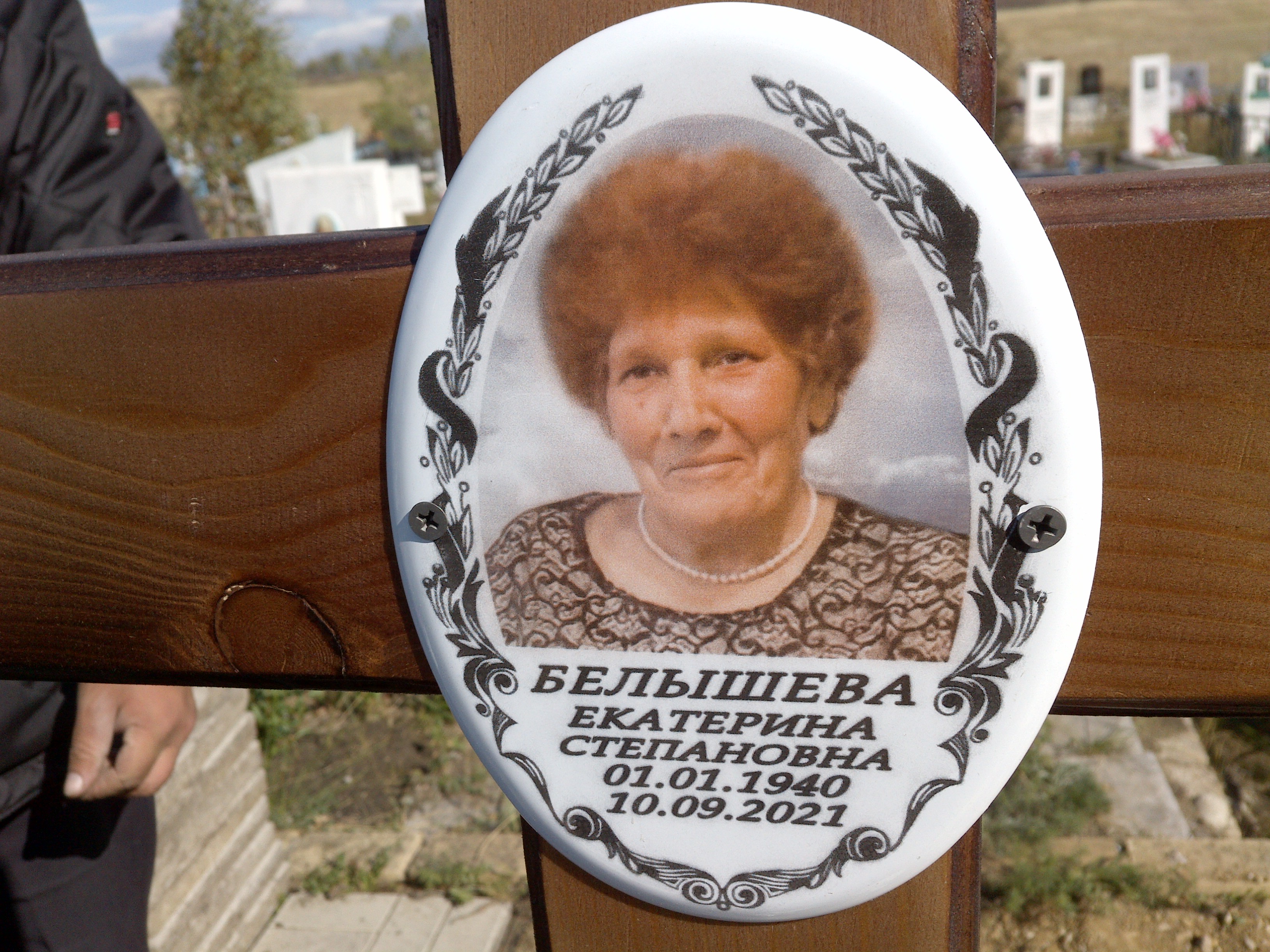 Белышева Екатерина Степановна