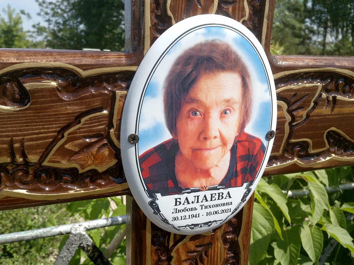 Балаева Любовь Тихоновна