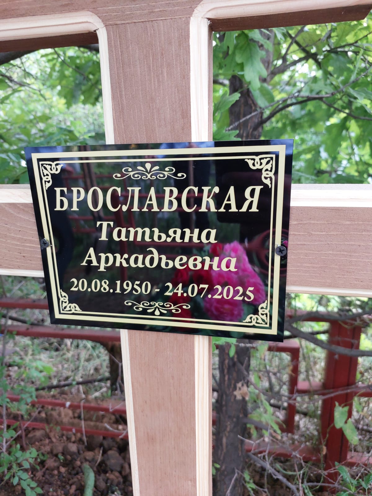Брославская Татьяна Аркадьевна