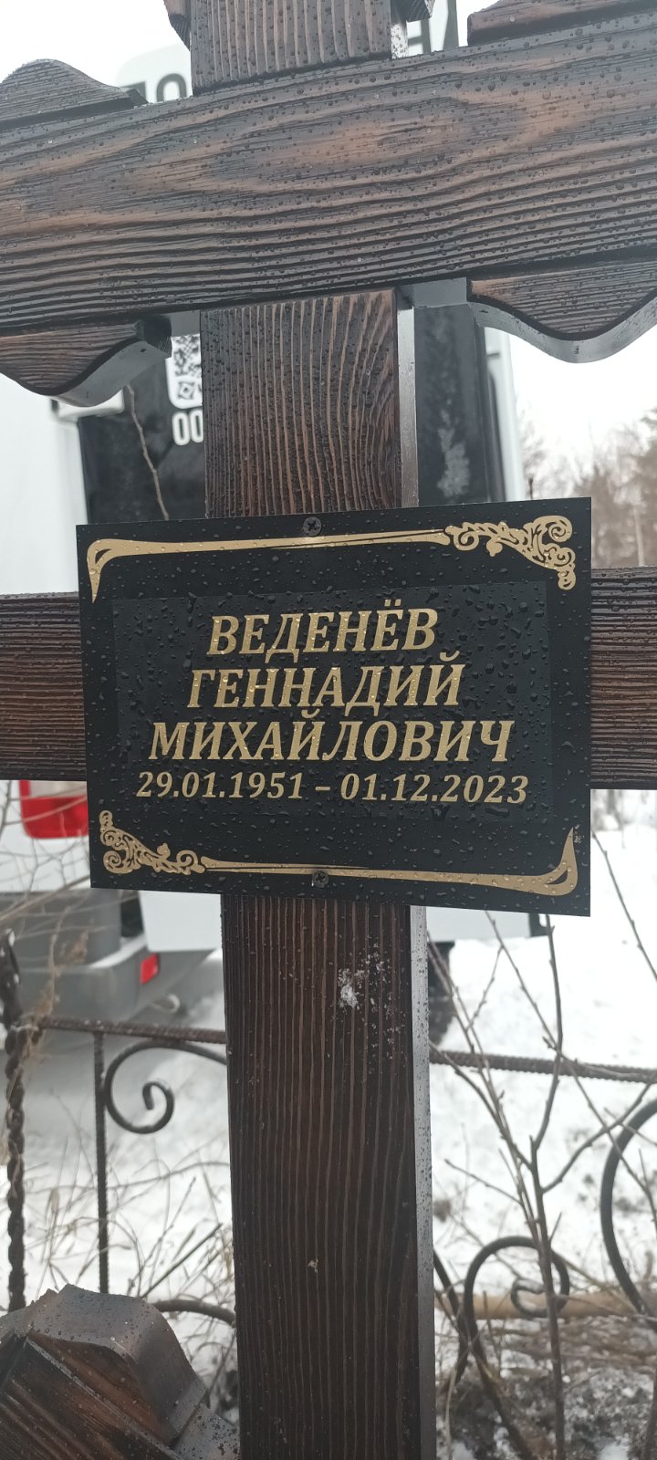Видинёв Геннадий Михайлович