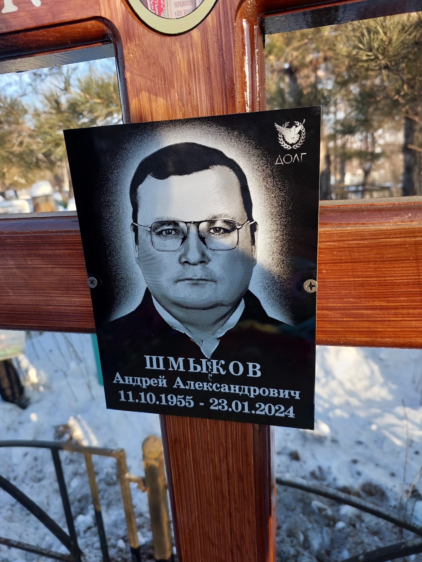 Шмыков Андрей Александрович