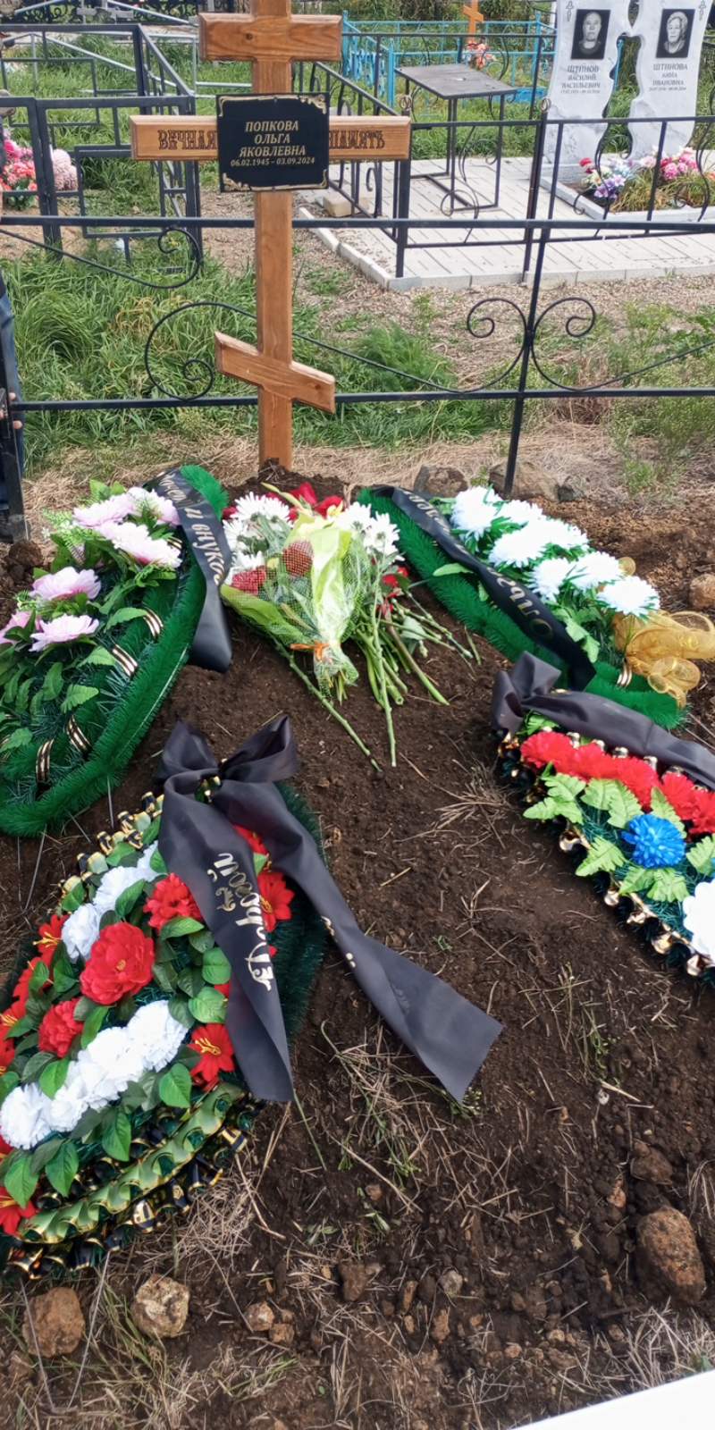Попкова Ольга Яковлевна