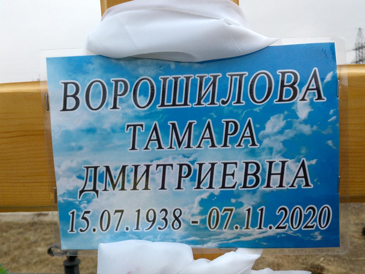 Ворошилова Тамара Дмитриевна