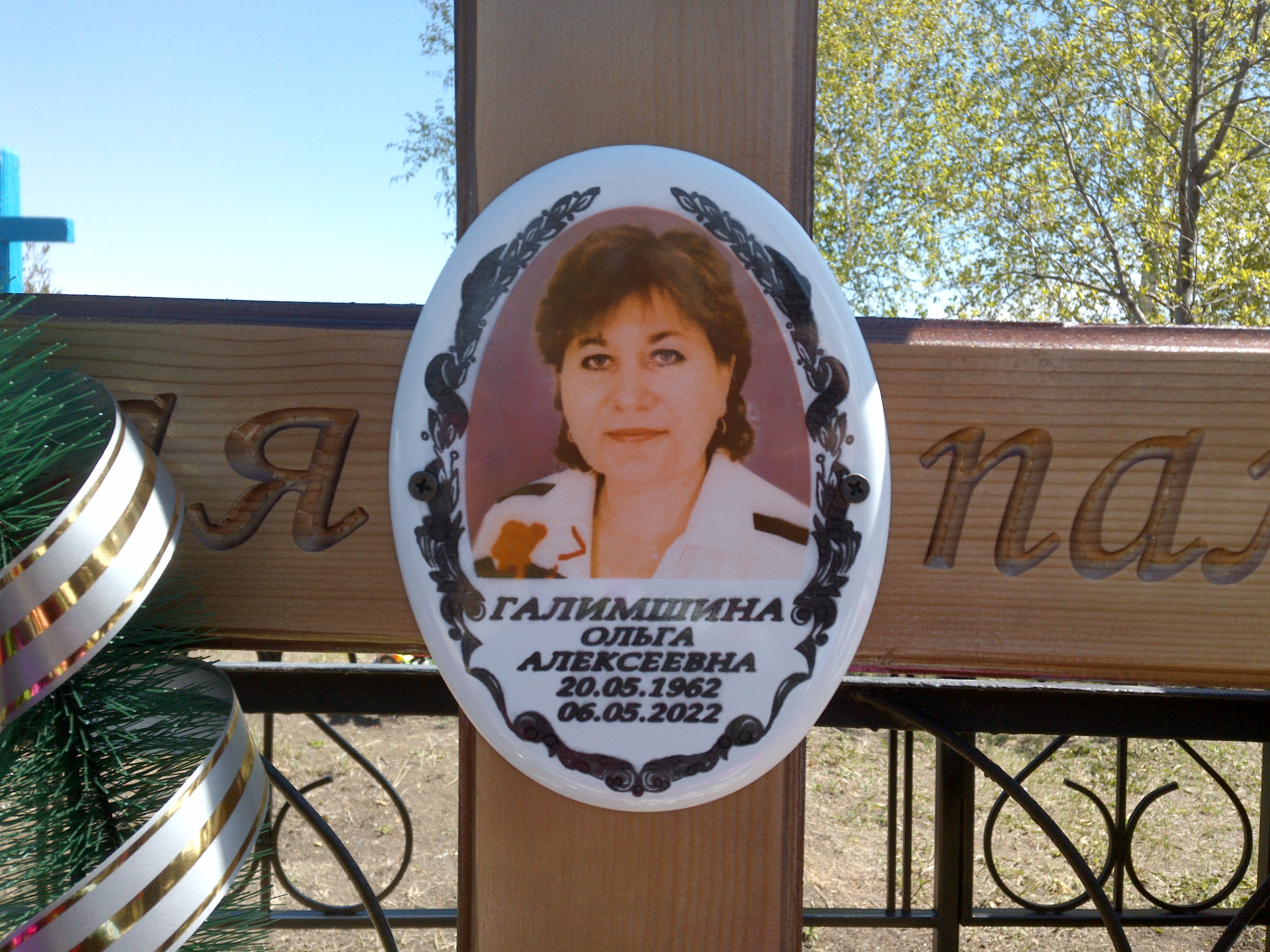 Галимшина Ольга Алексеевна