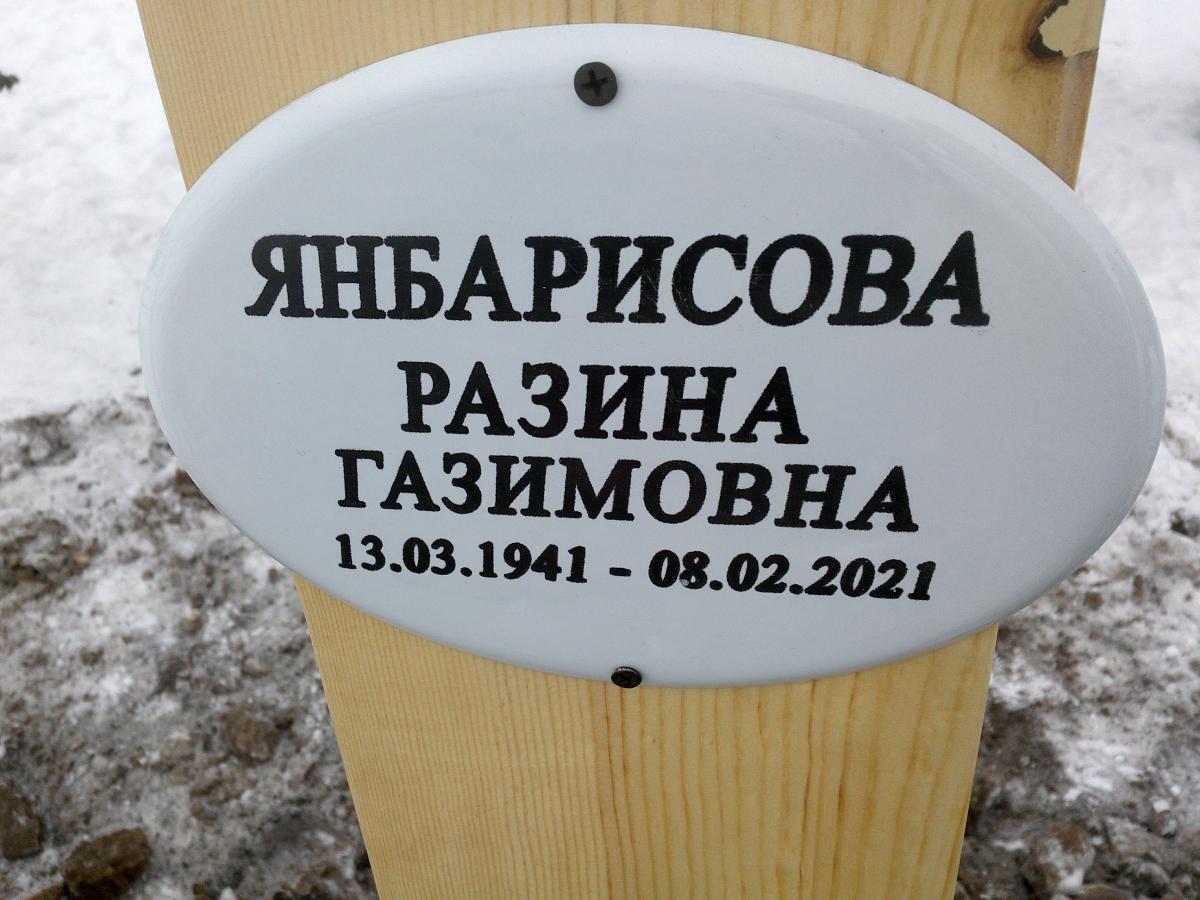 Янбарисова Разина ГНазимовна
