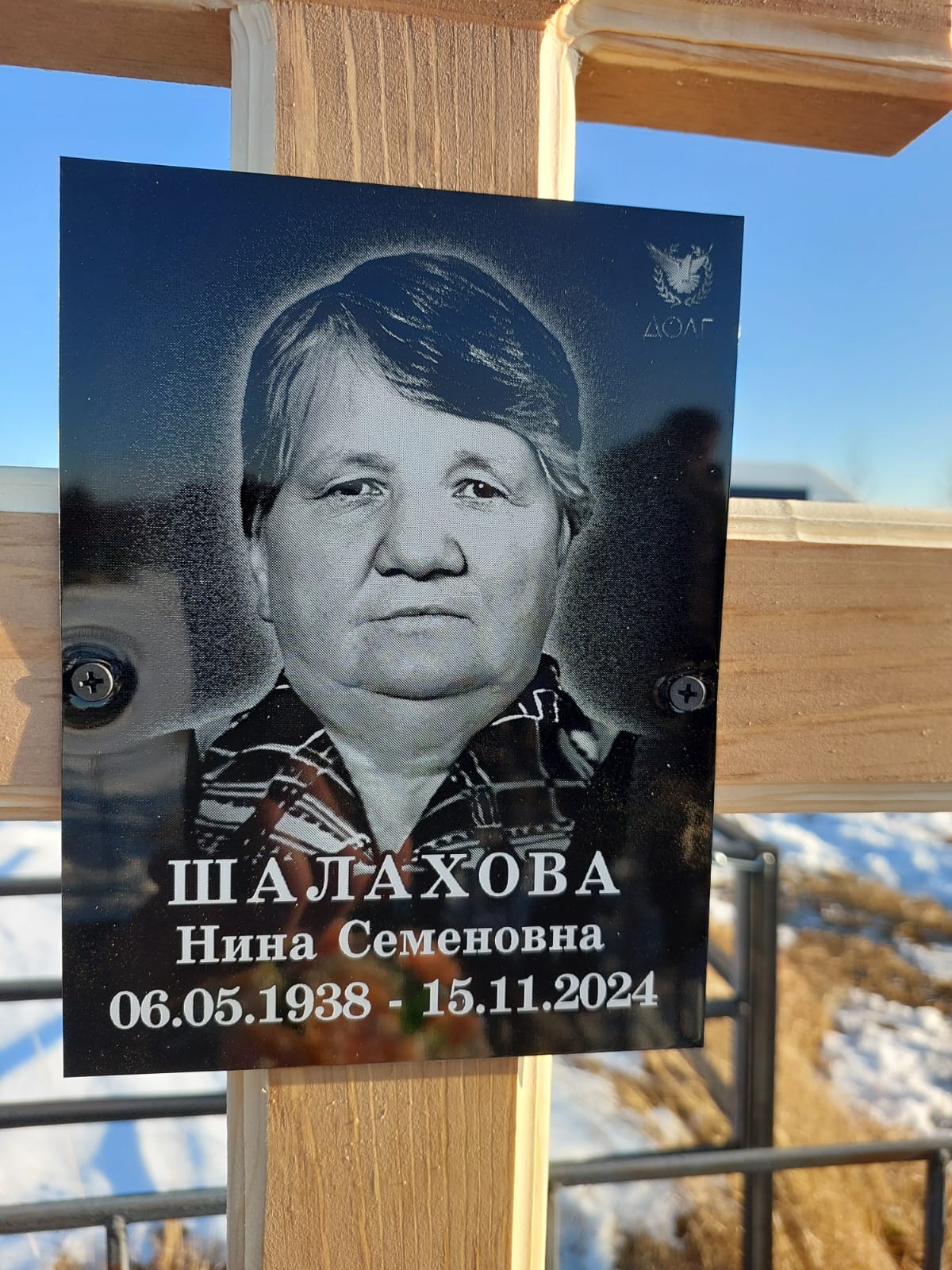 Шалахова Нина Семеновна