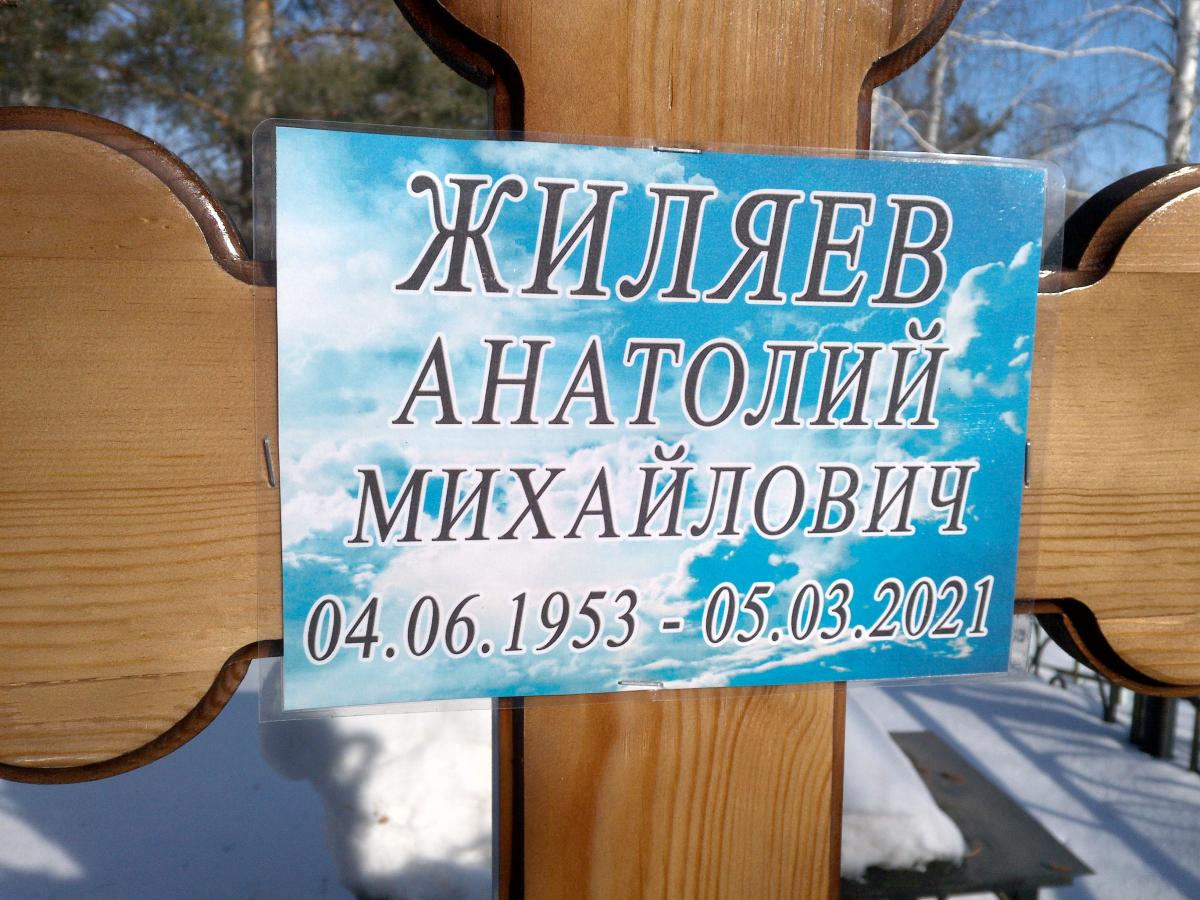 Жиляев Анатолий Михайлович