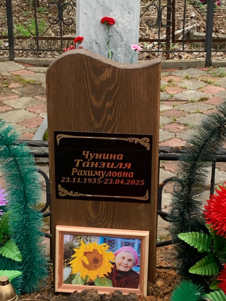 Чунина Танзиля Рахимуловна