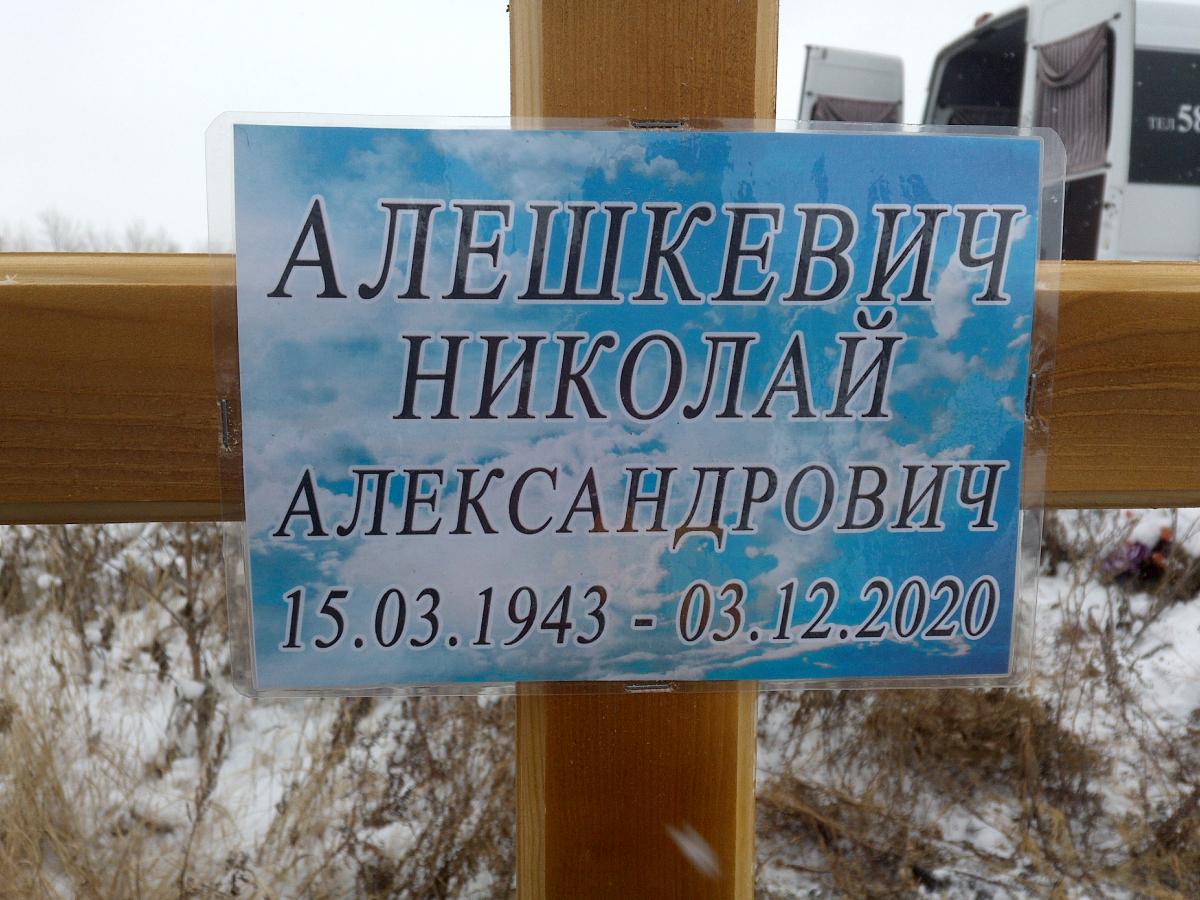 Алешкевич Николай Александрович