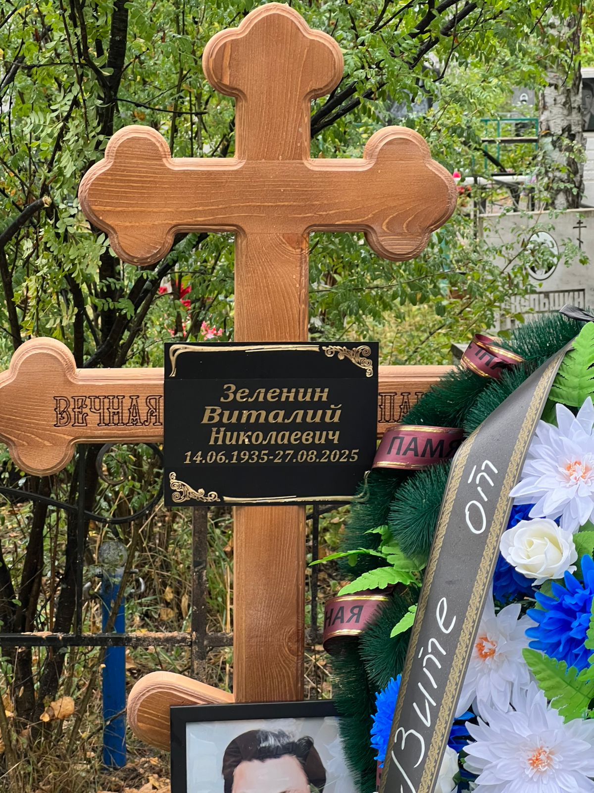 Зеленин Виталий Николаевич