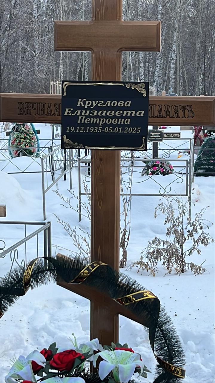 Круглова Елизавета Петровна