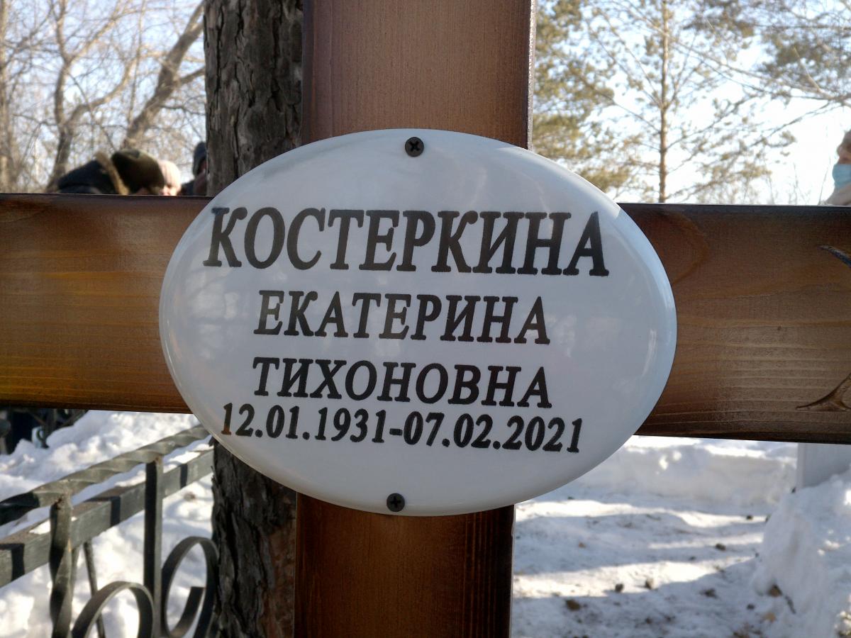 Костеркина Екатерина Тихоновна