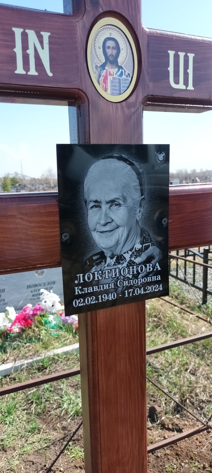 Локтионова Клавдия Сидоровна