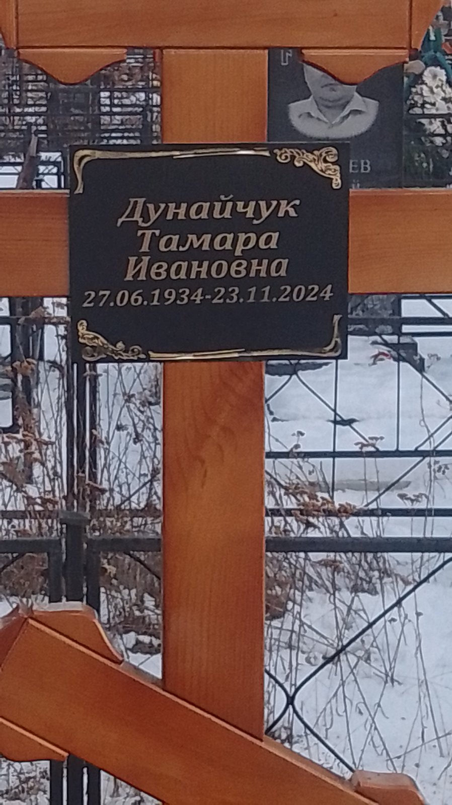 Дунайчук Тамара Ивановна