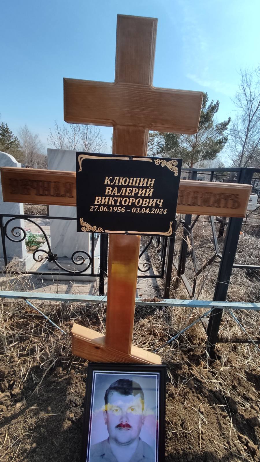 Клюшин Валерий Викторович