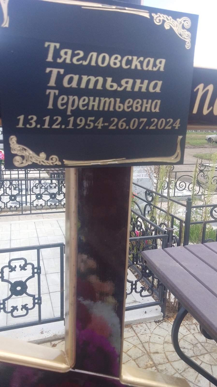 Тягловская Татьяна Терентьевна