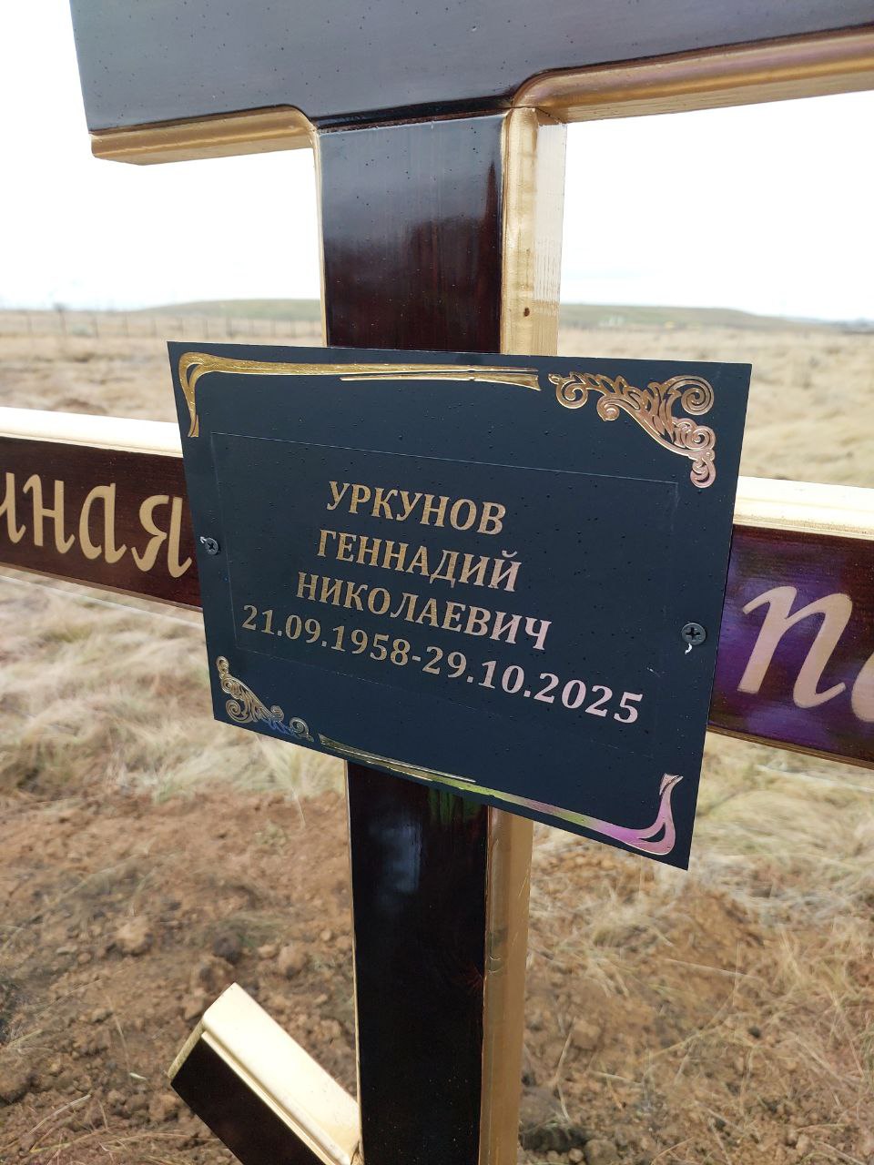 Уркунов Геннадий Николеавич