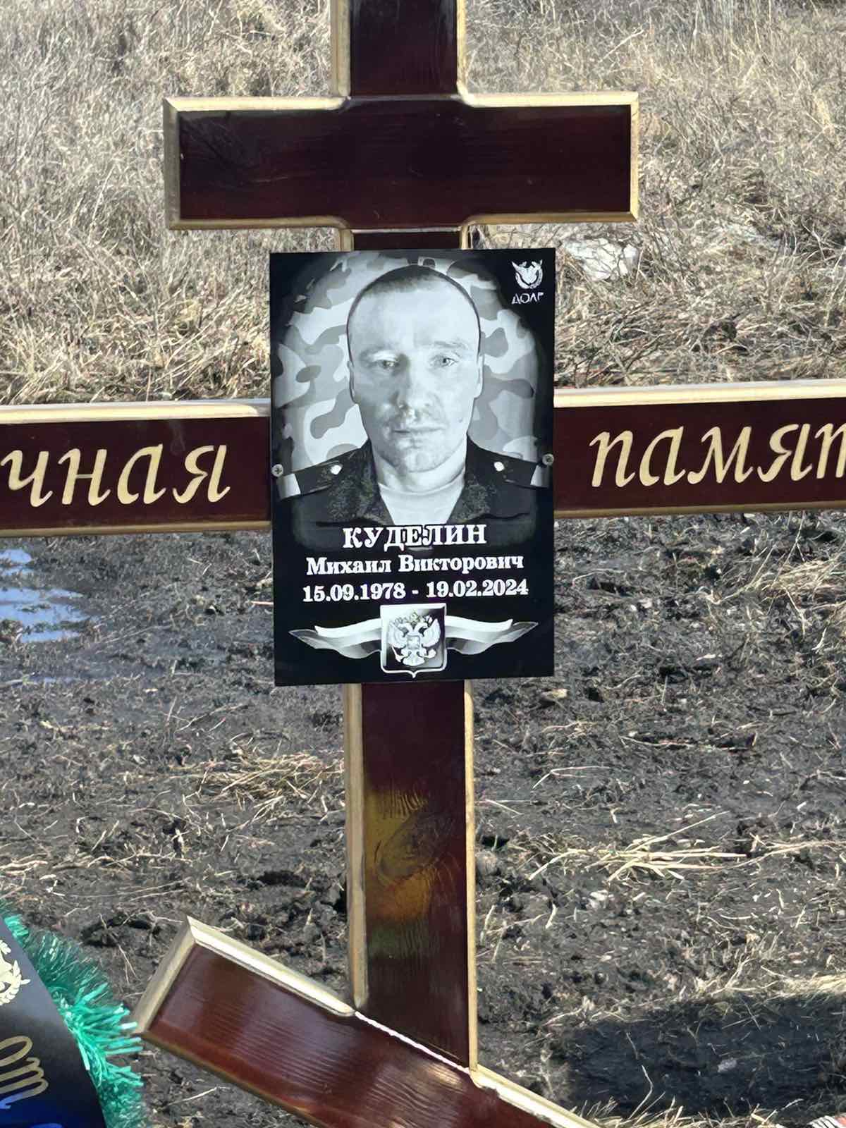 Куделин Михаил Викторович