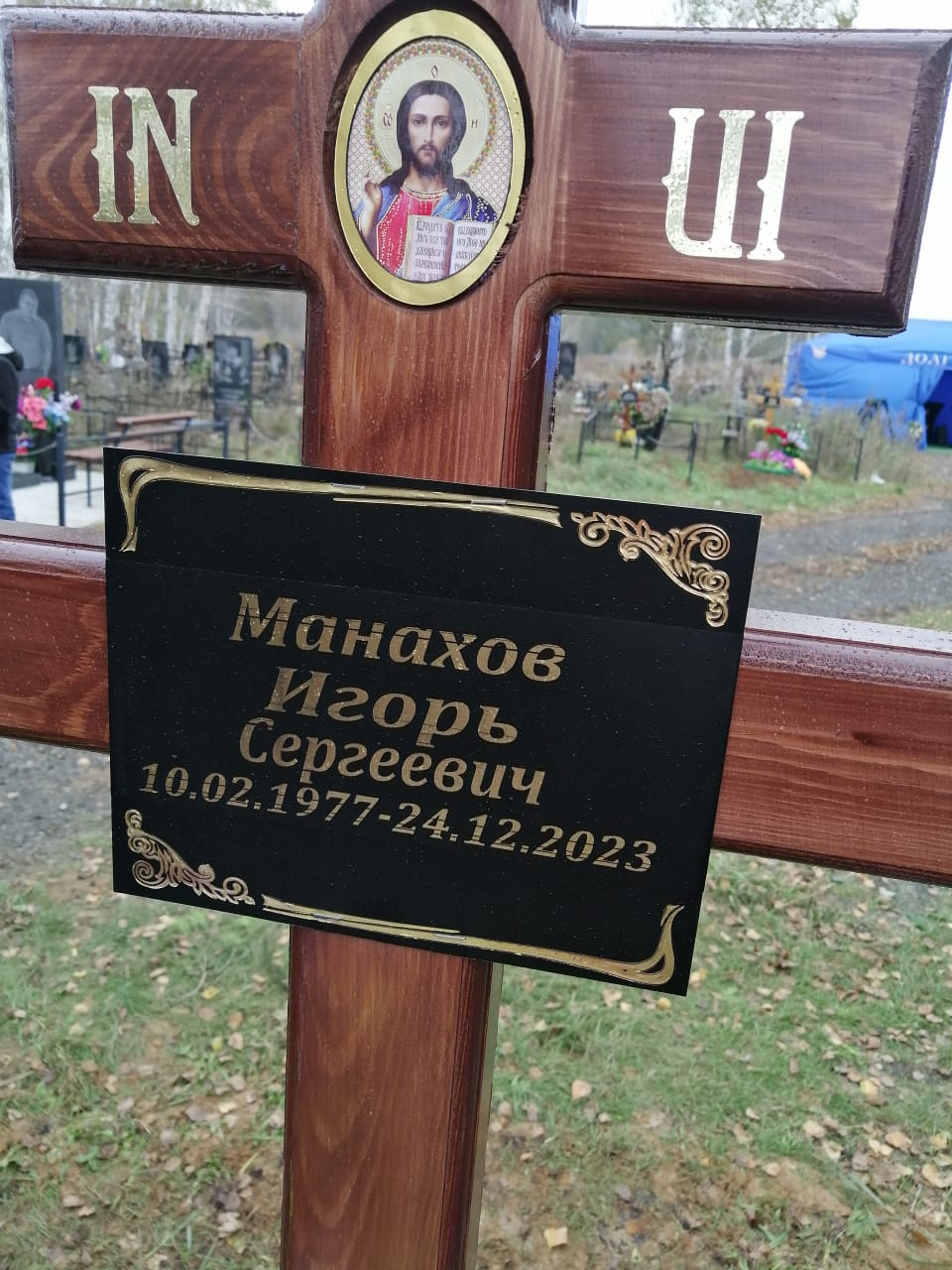 Манахов Игорь Сергеевич
