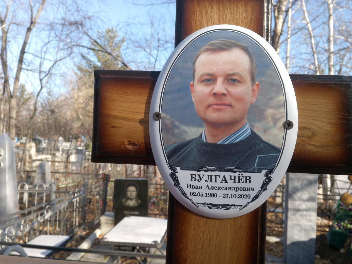 Булгачев Иван Александрович