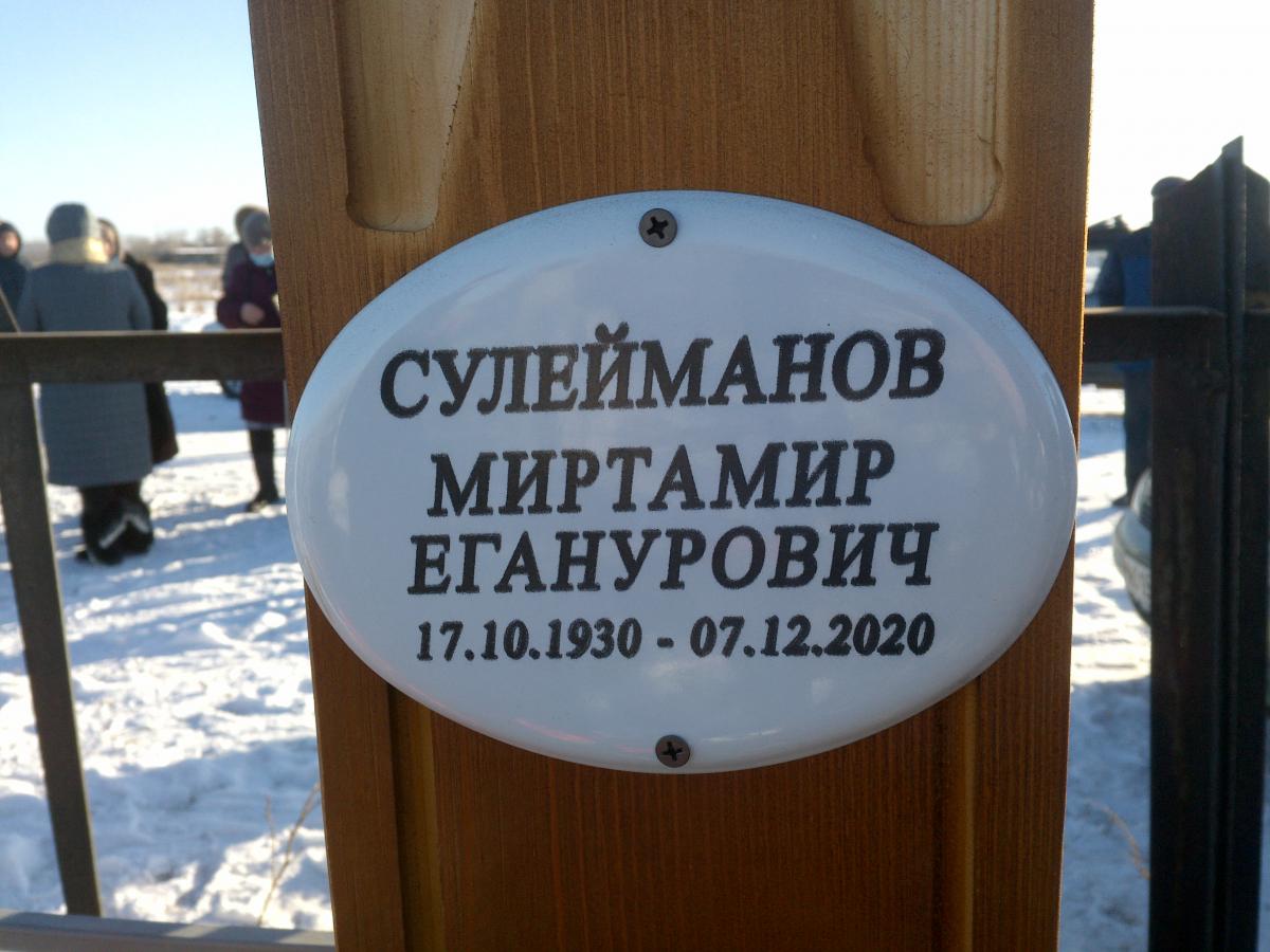 Сулейманов Миртамир Еганорович