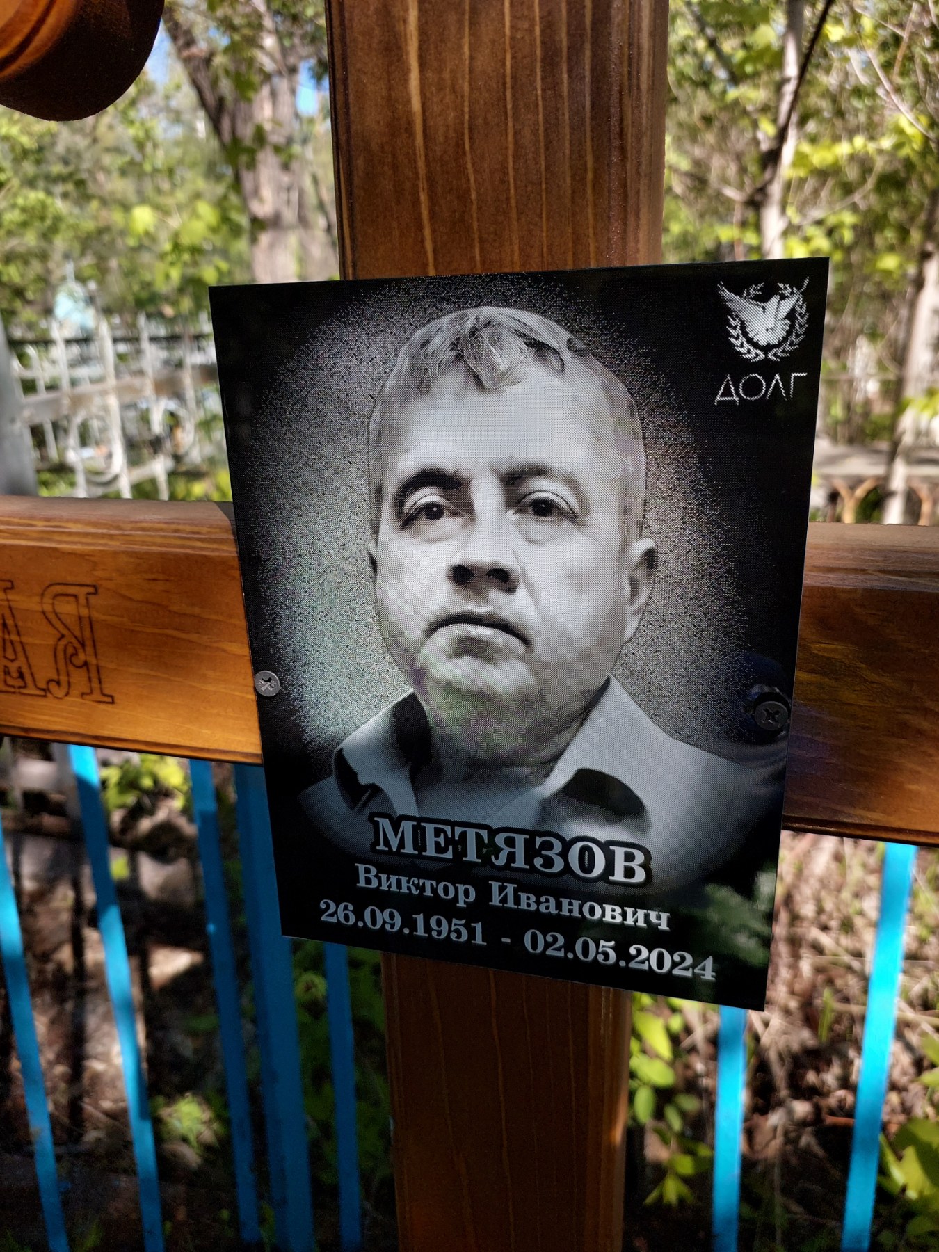 Метязов Виктор Иванович