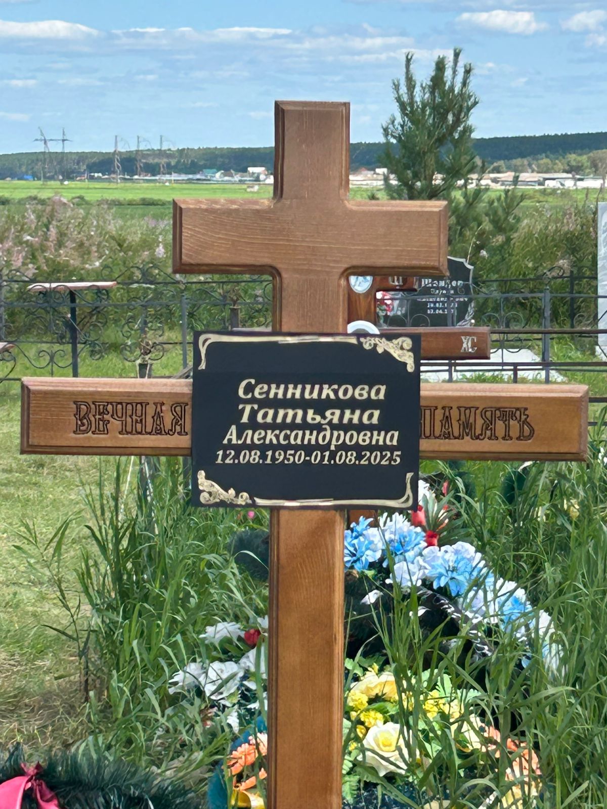 Сенникова Татьяна Александровна