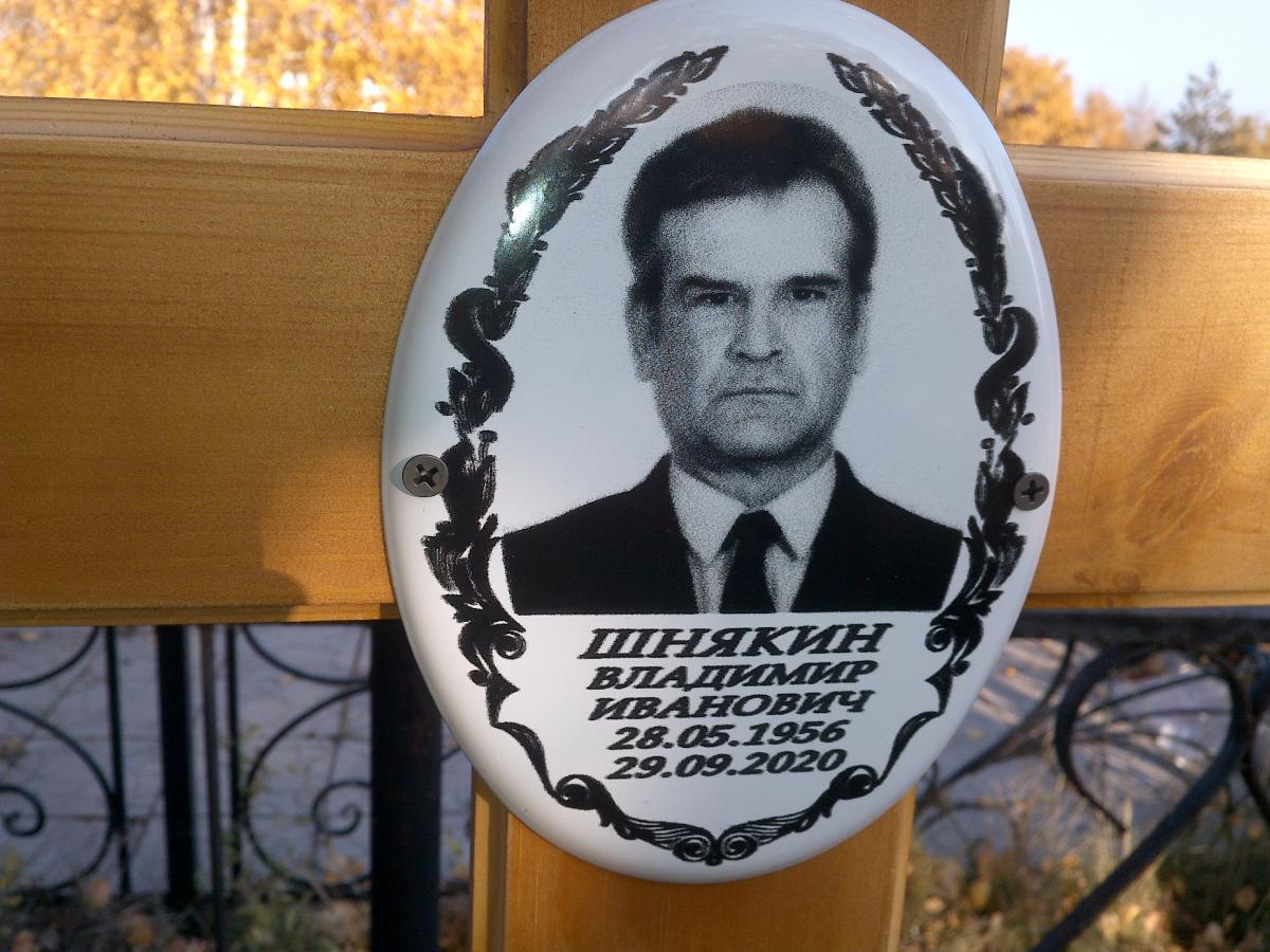 Шнякин Владимир Иванович