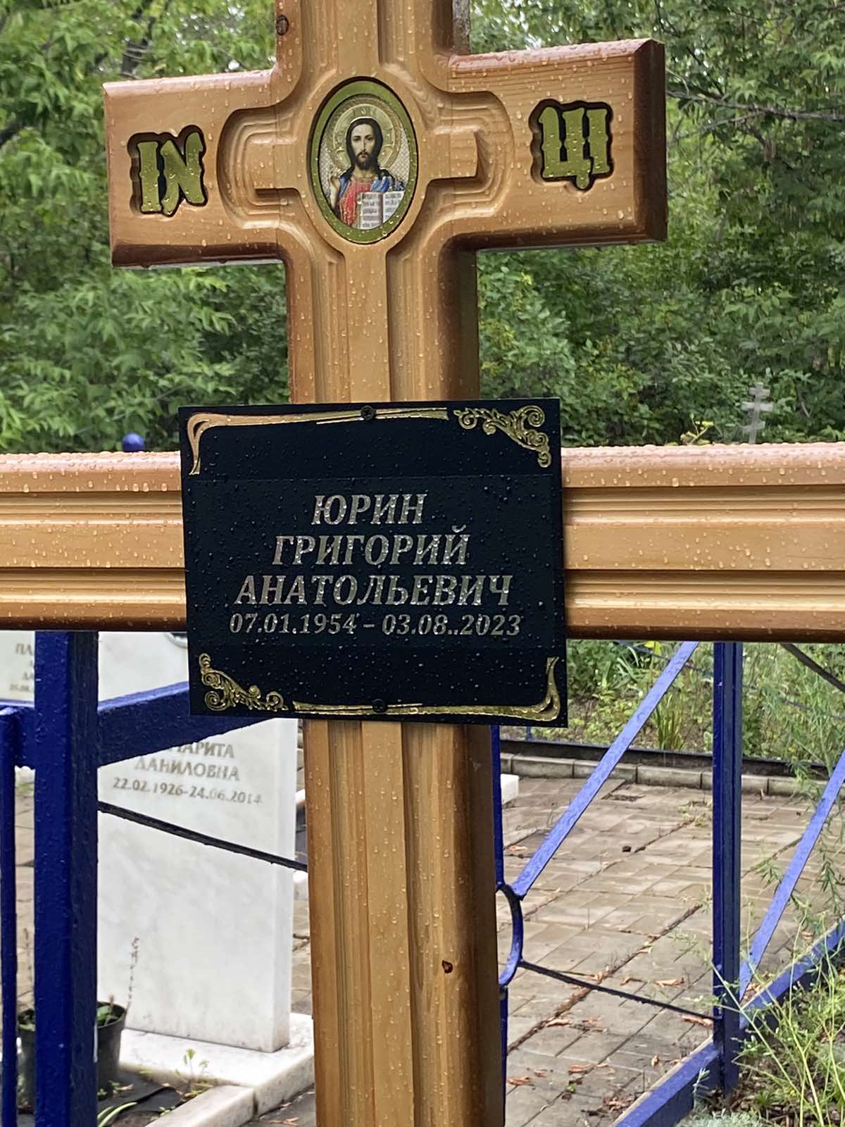 Юрин Григорий Анатольевич