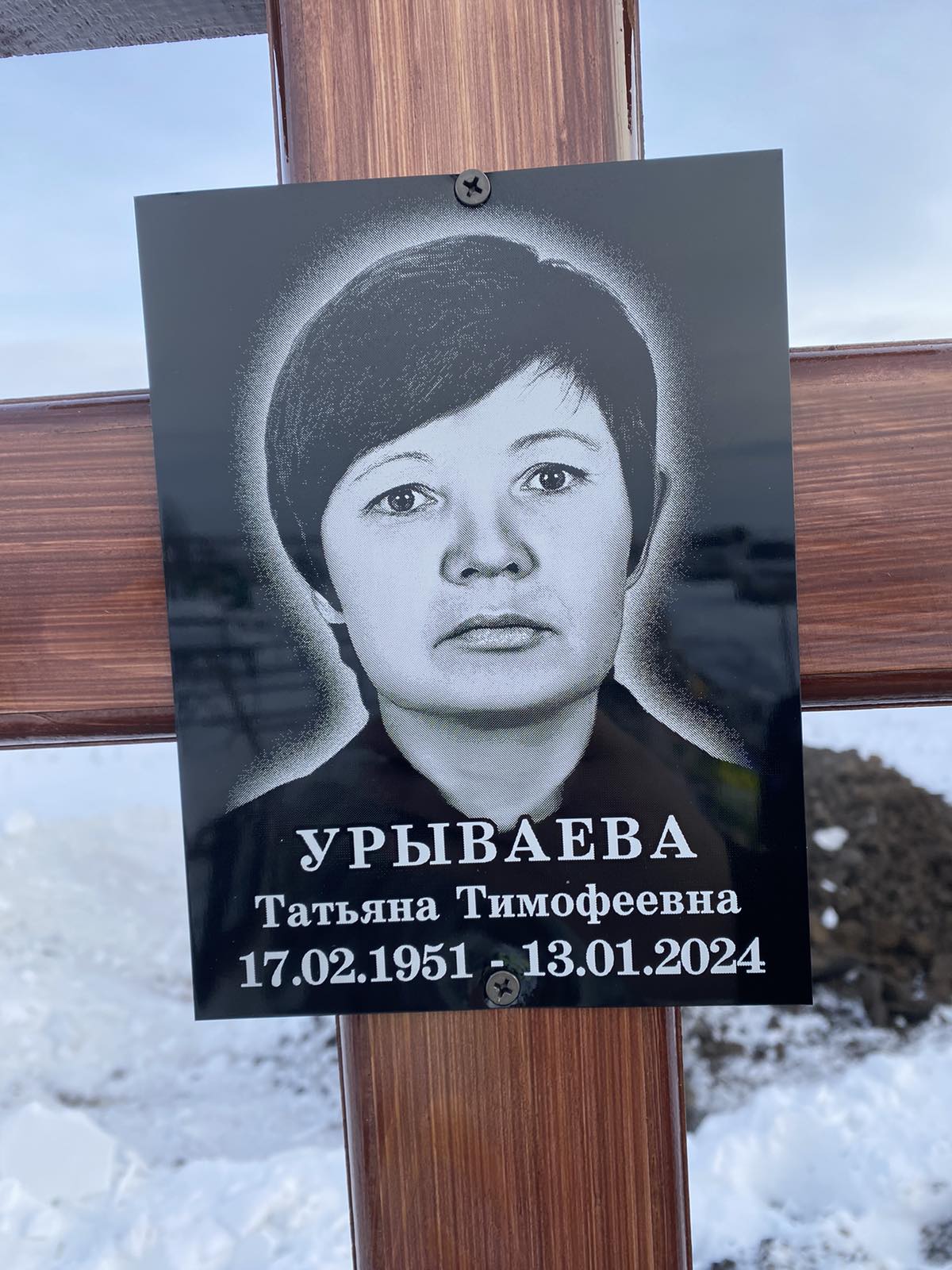 Урываева Татьяна Тимофеевна