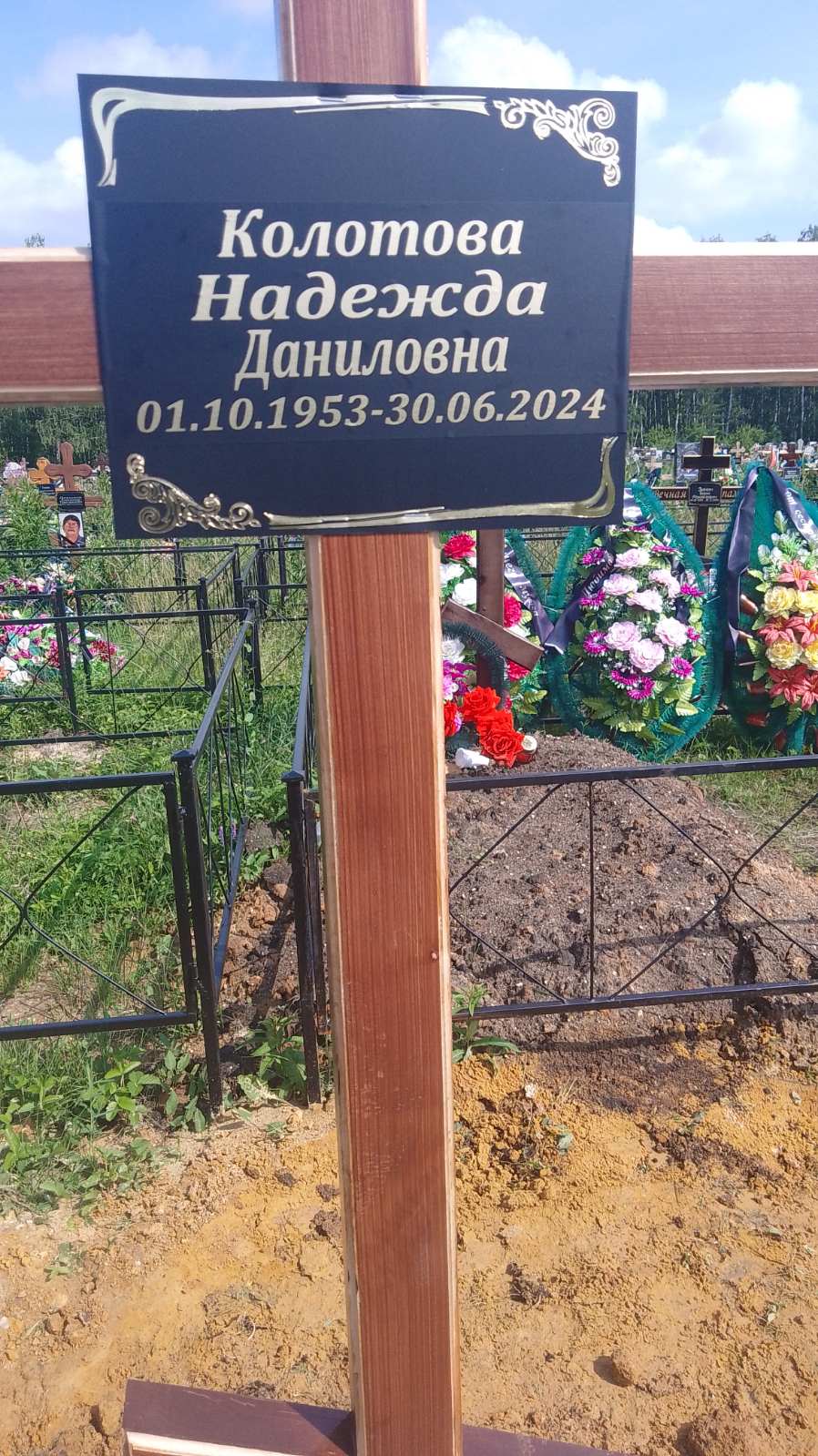 Колотова Надежда Даниловна