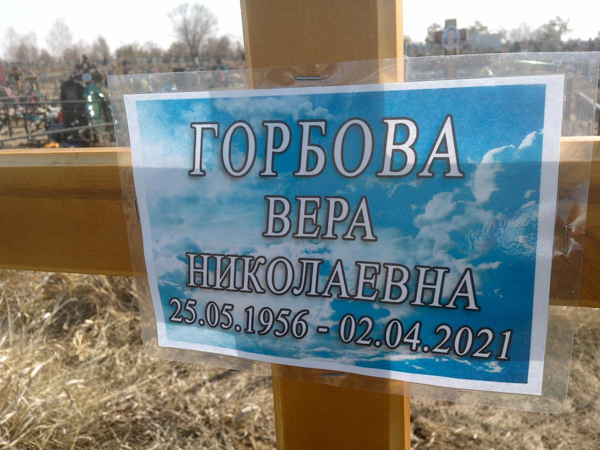Горбова Вера Николаевна