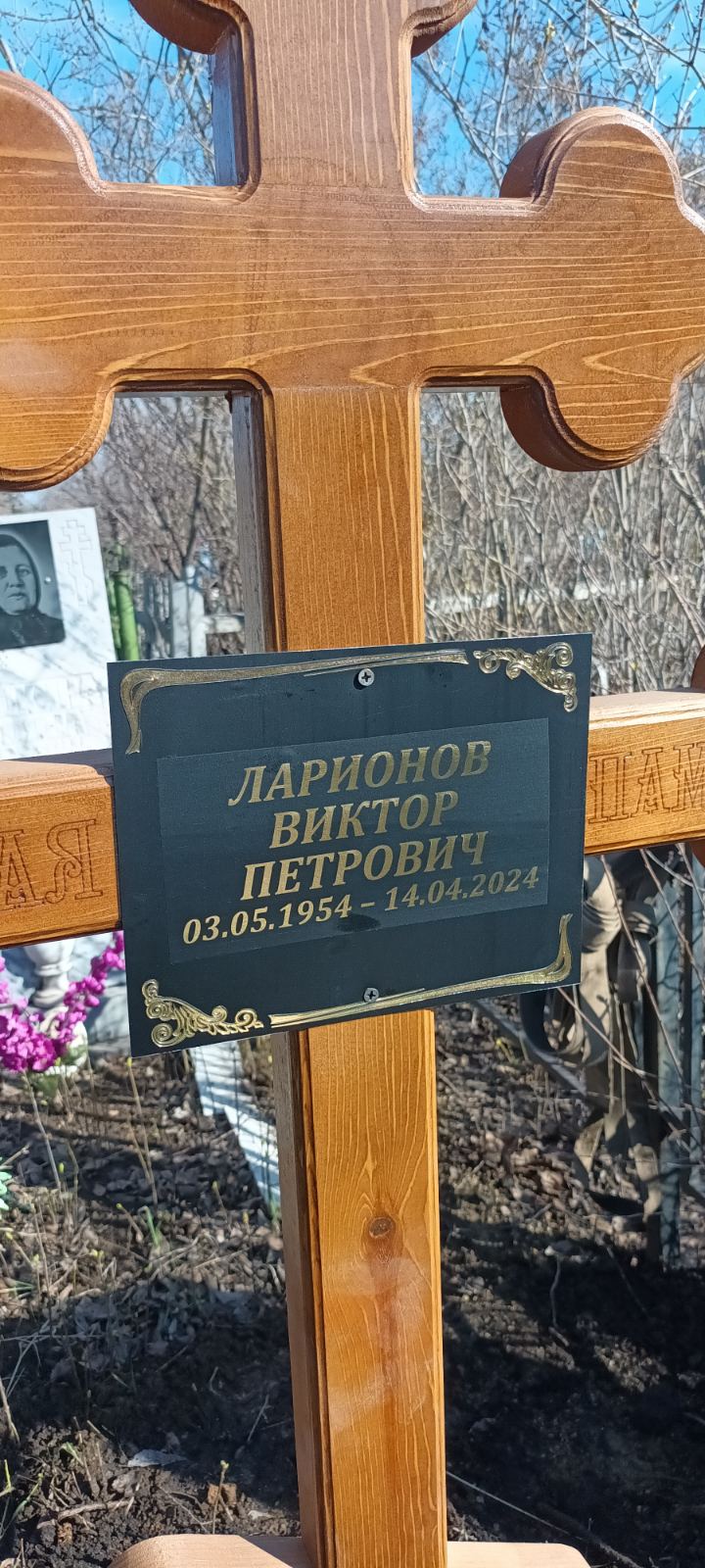 Ларионов Виктор Петрович