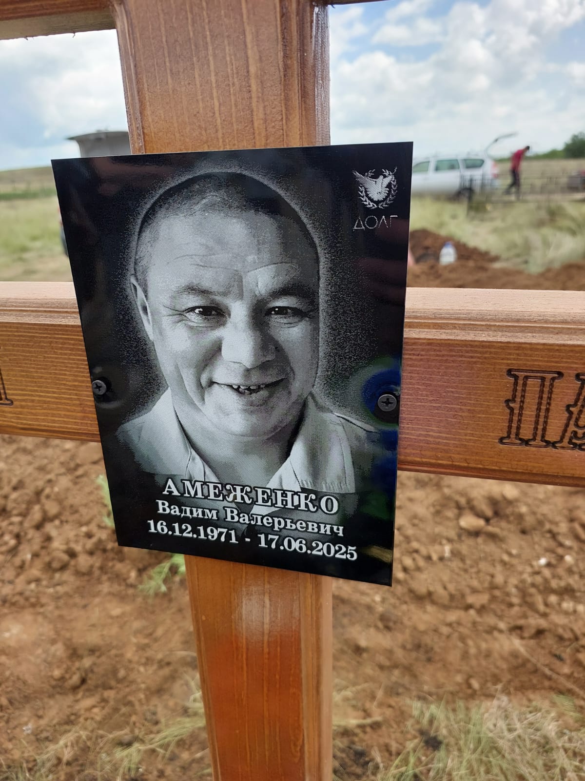 Амеженко Вадим Валерьевич