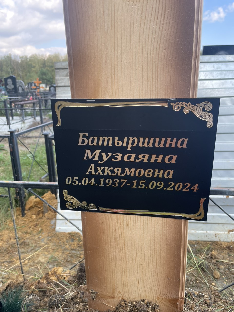 Батыршина Музаяна Ахкямовна