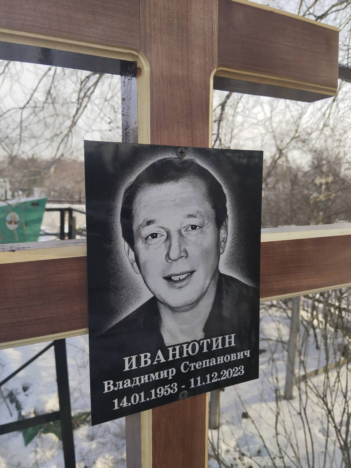 Иванютин Владимир Степанович